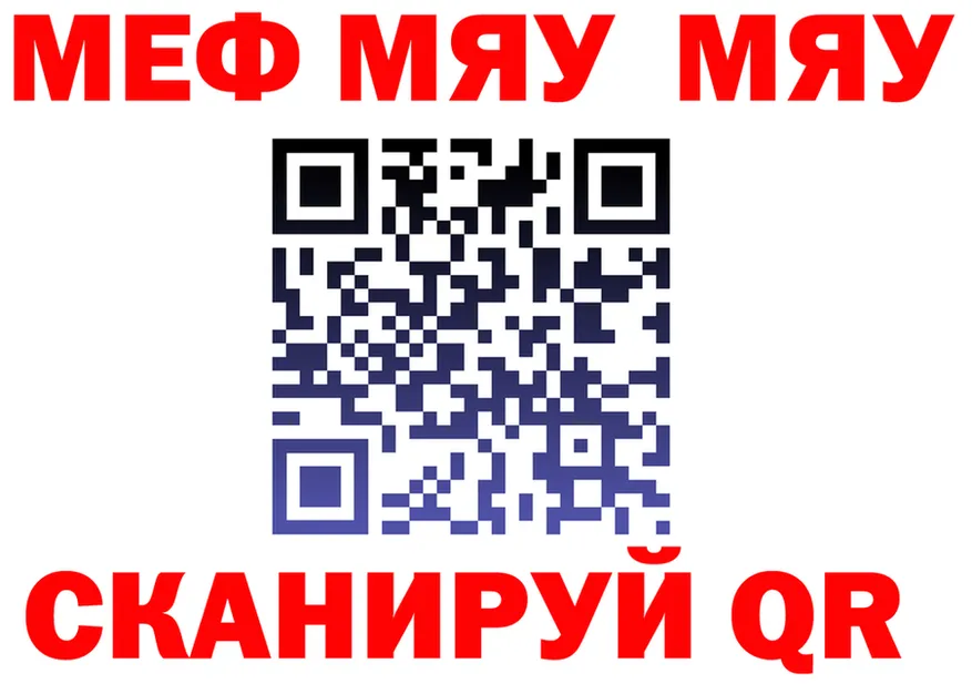МЯУ-МЯУ VHQ как войти даркнет гидра Муром